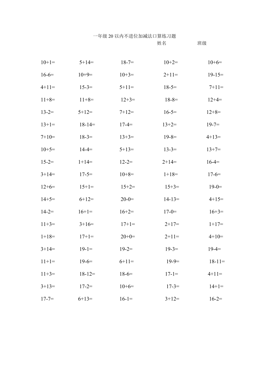 一年级20以内不进位加减法口算练习题.doc_第1页