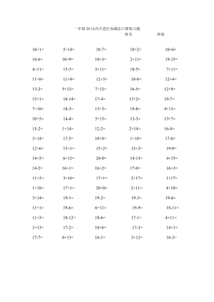 一年级20以内不进位加减法口算练习题.doc