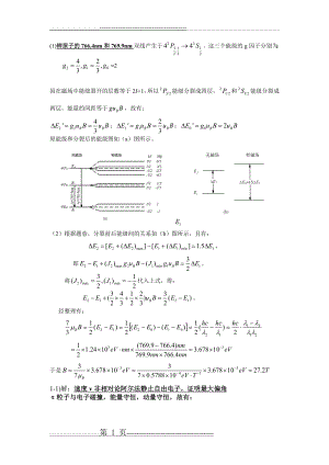 华师原子物理题库(13页).doc