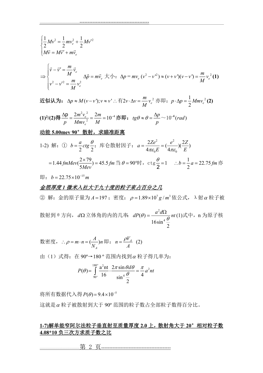 华师原子物理题库(13页).doc_第2页