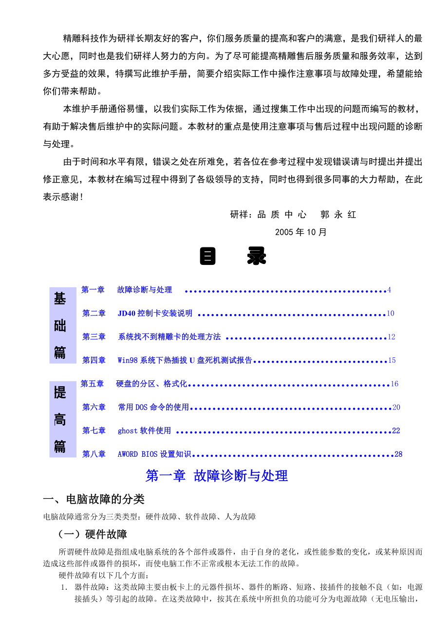 工控机快速诊断维护手册.docx_第1页