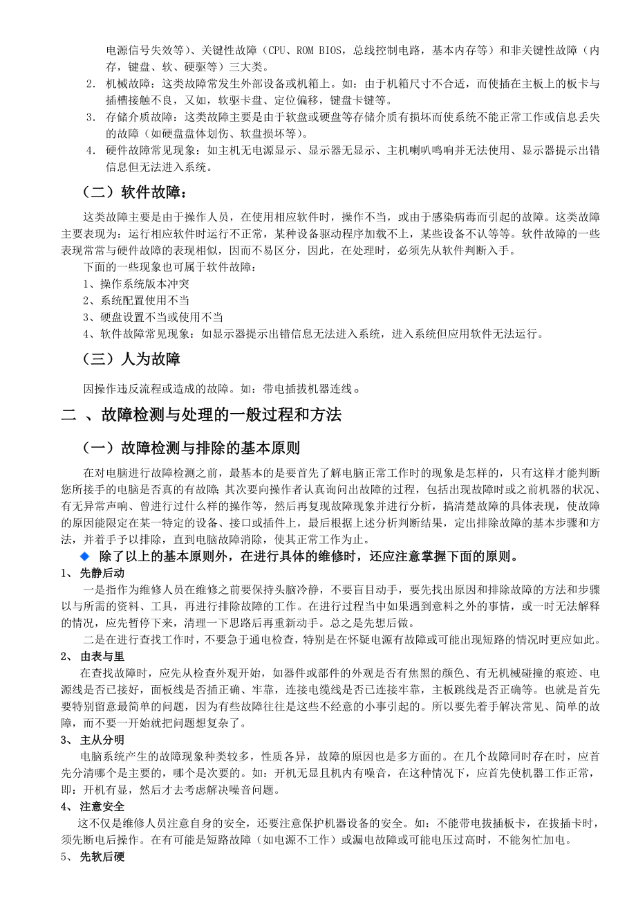 工控机快速诊断维护手册.docx_第2页