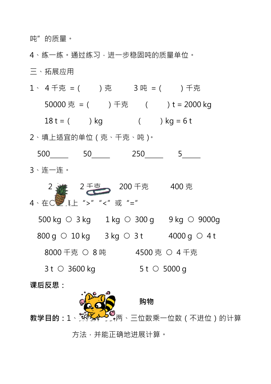 北师版小学数学第五册教案下.docx_第2页