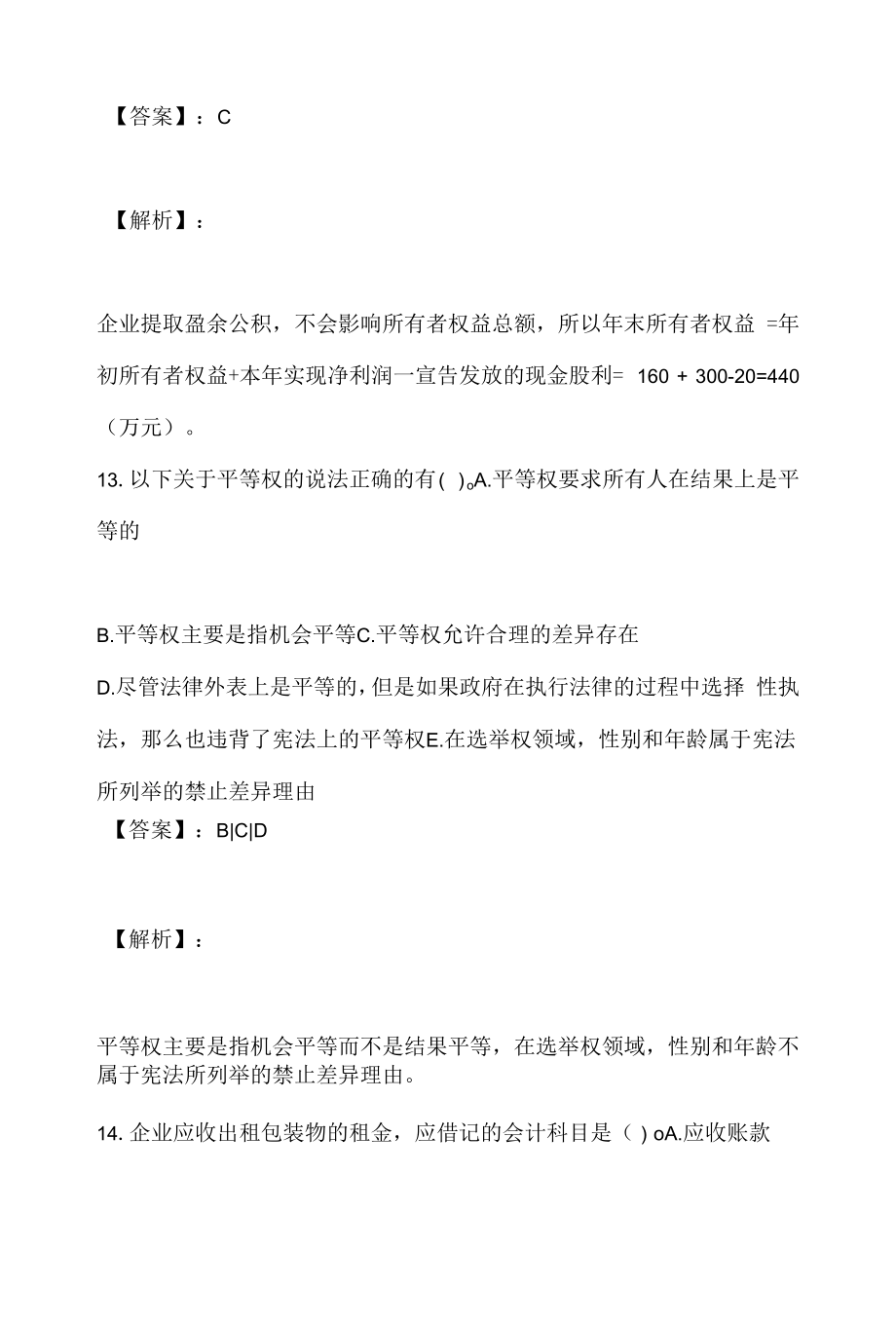 中级审计师（二科合一）考试历年真题及答案完整版.docx_第2页