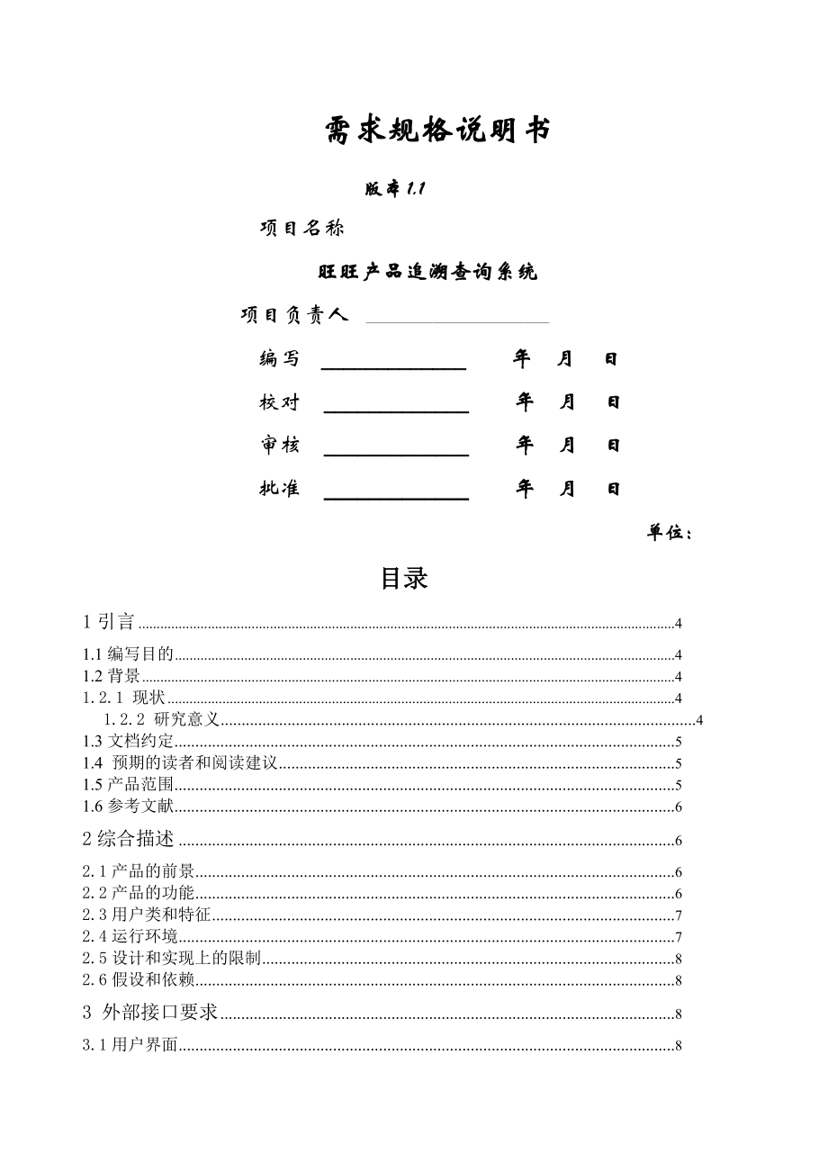 办公自动化系统需求规格说明书最终版.docx_第1页