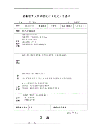 卧式压力容器课程设计(21页).doc