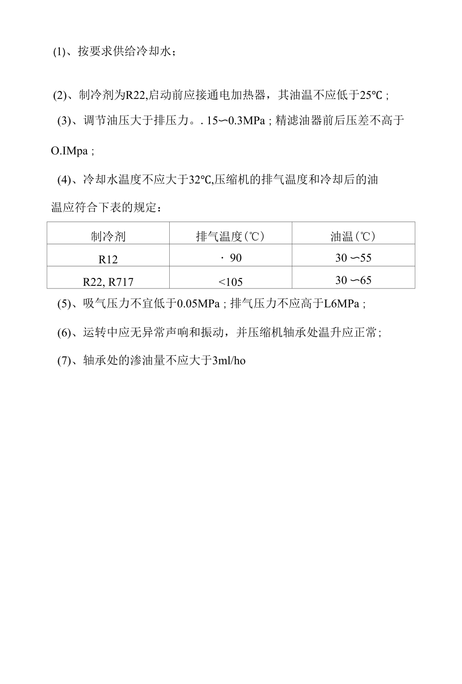 制冷设备（风冷式冷水机组）安装要求.docx_第2页