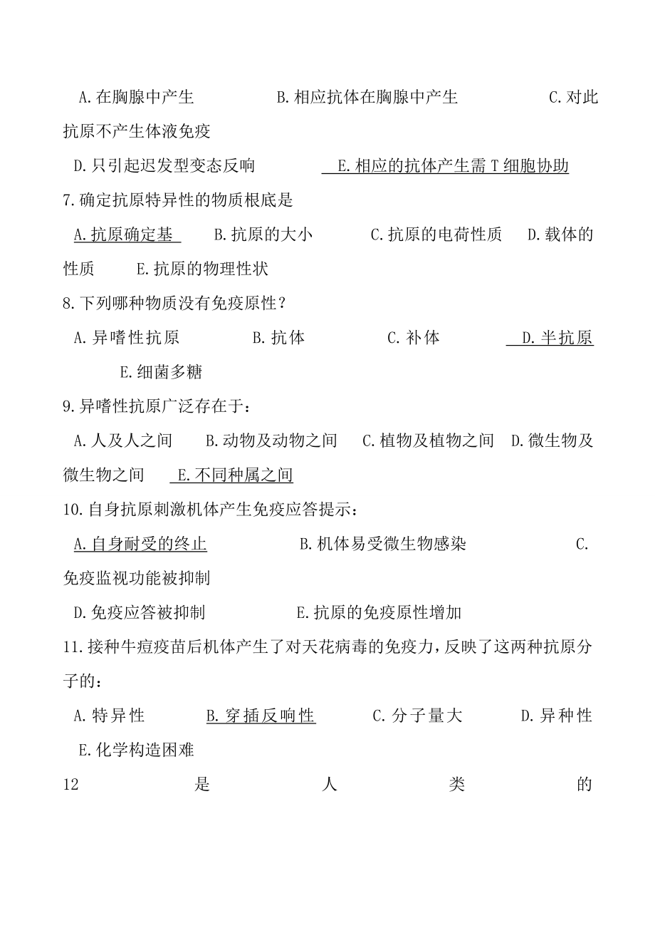 病原生物学与免疫学复习题附复习资料.docx_第2页