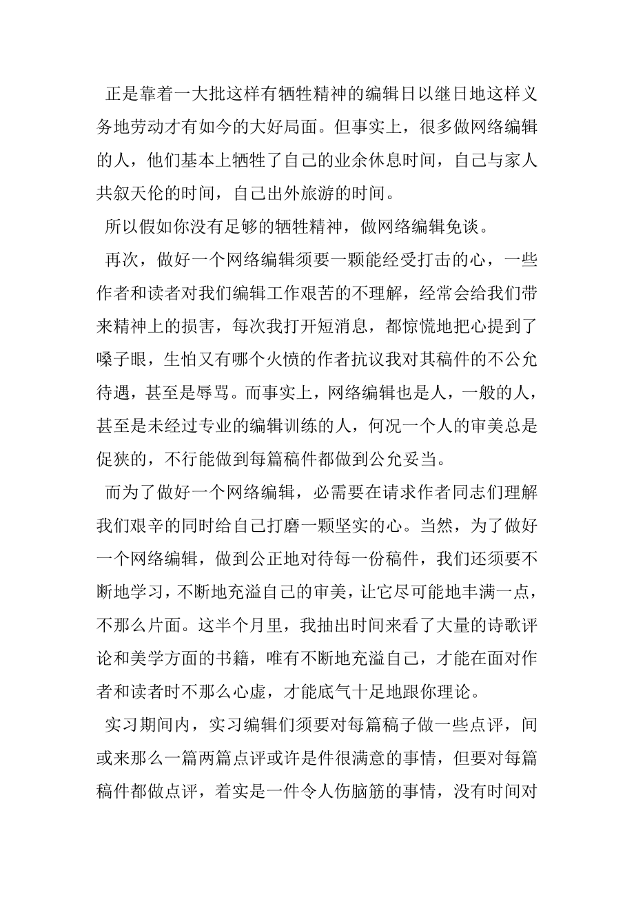 2022年网络编辑实习心得体会.docx_第2页