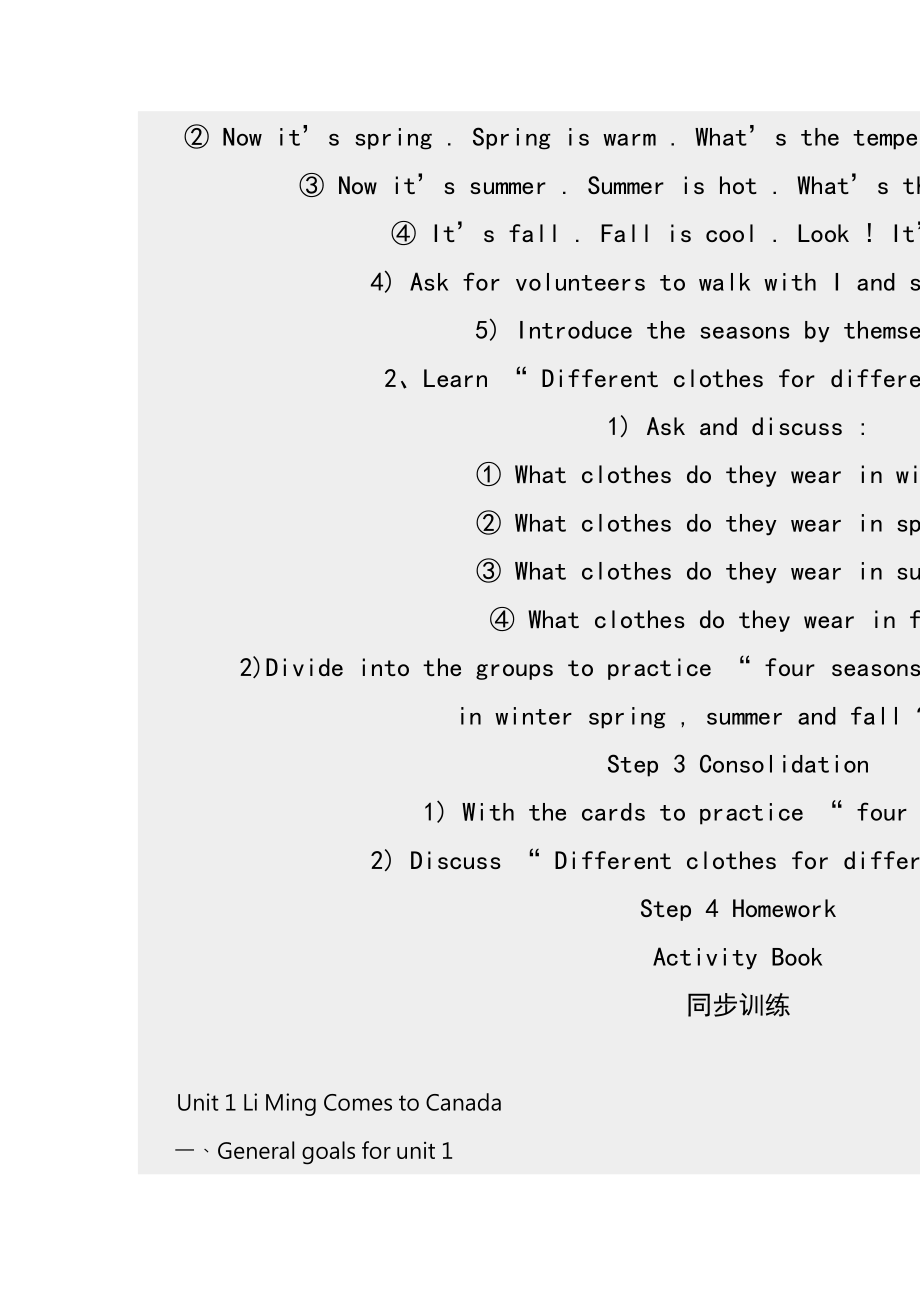 冀教版小学英语第七册教案全册.docx_第1页