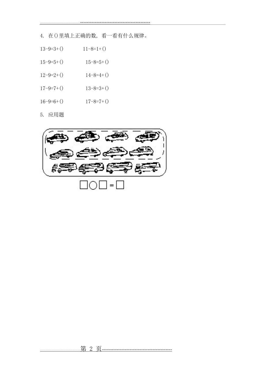 十几减8练习题(2页).doc_第2页