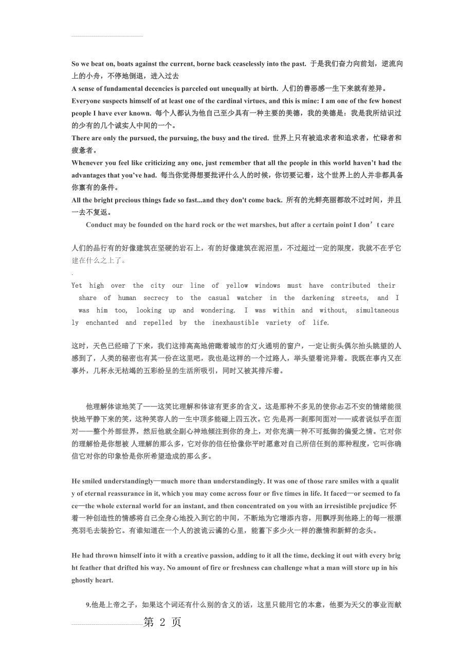 了不起的盖茨比经典语录(4页).doc_第2页