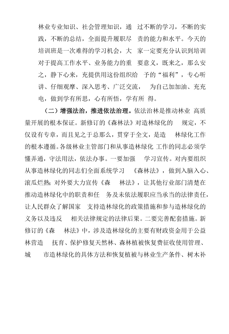 在全省营造林暨生态廊道.docx_第2页