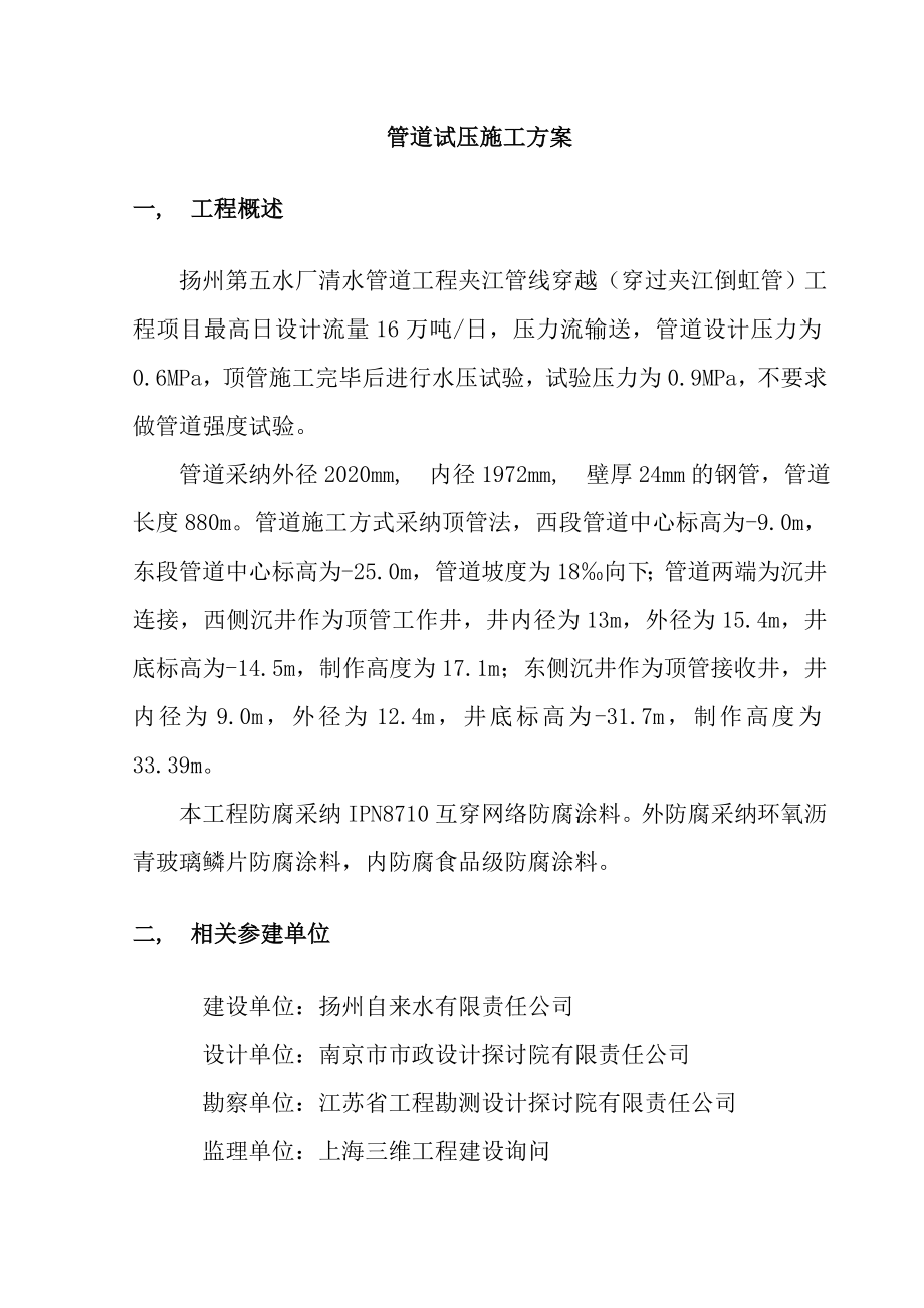 顶管水压试验施工方案.docx_第2页