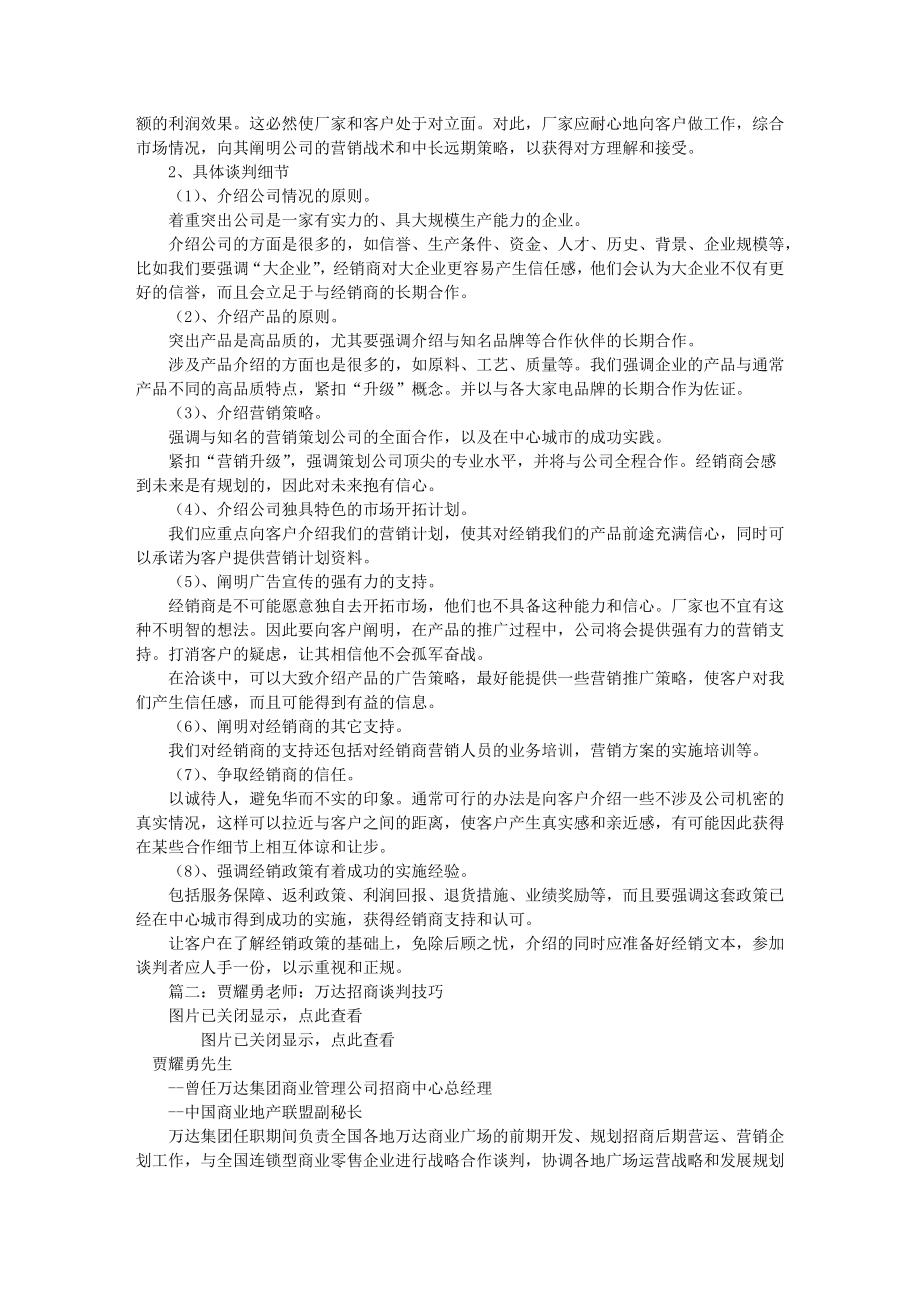 广告招商谈判技巧共3篇.docx_第2页