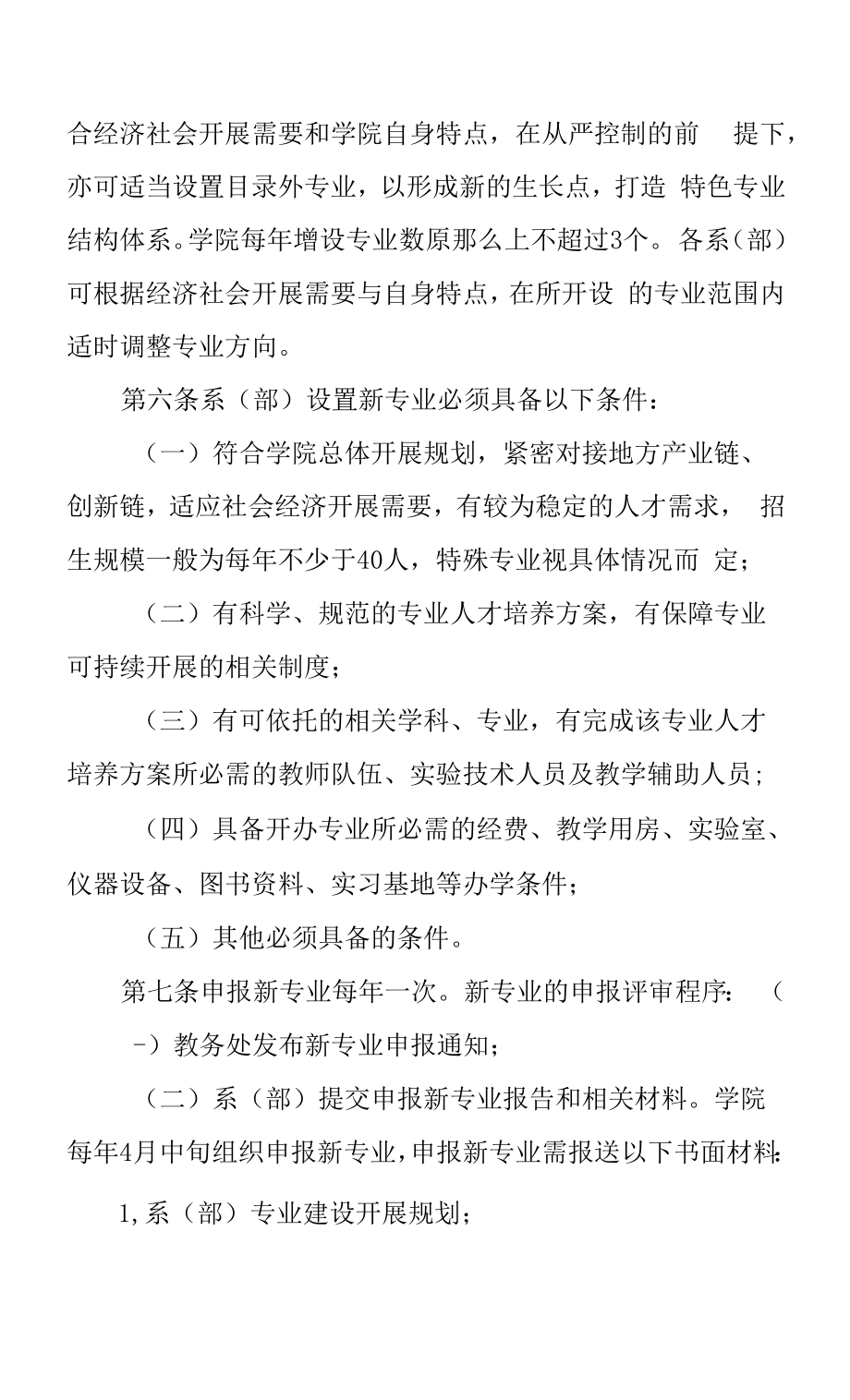 女子学院专业建设管理办法.docx_第2页