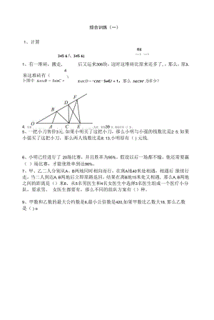 六年级下学期冲名校和外校综合训练五套带答案.docx