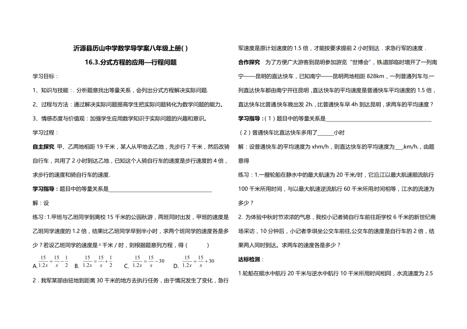 分式方程应用题行程问题.docx_第1页