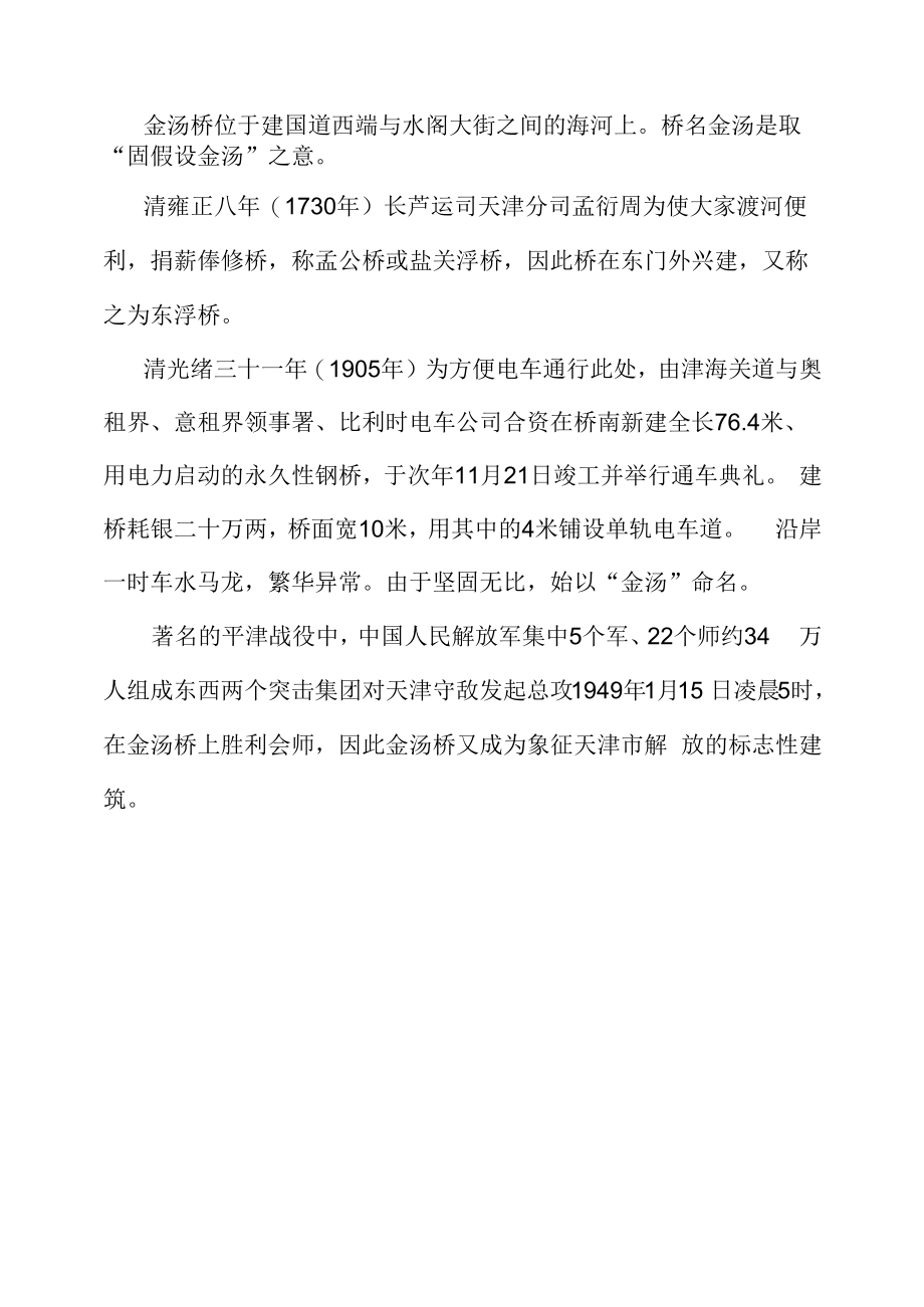 教育教学设计：金汤桥.docx_第1页