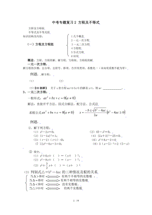 中考数学复习专题二方程与不等式.doc