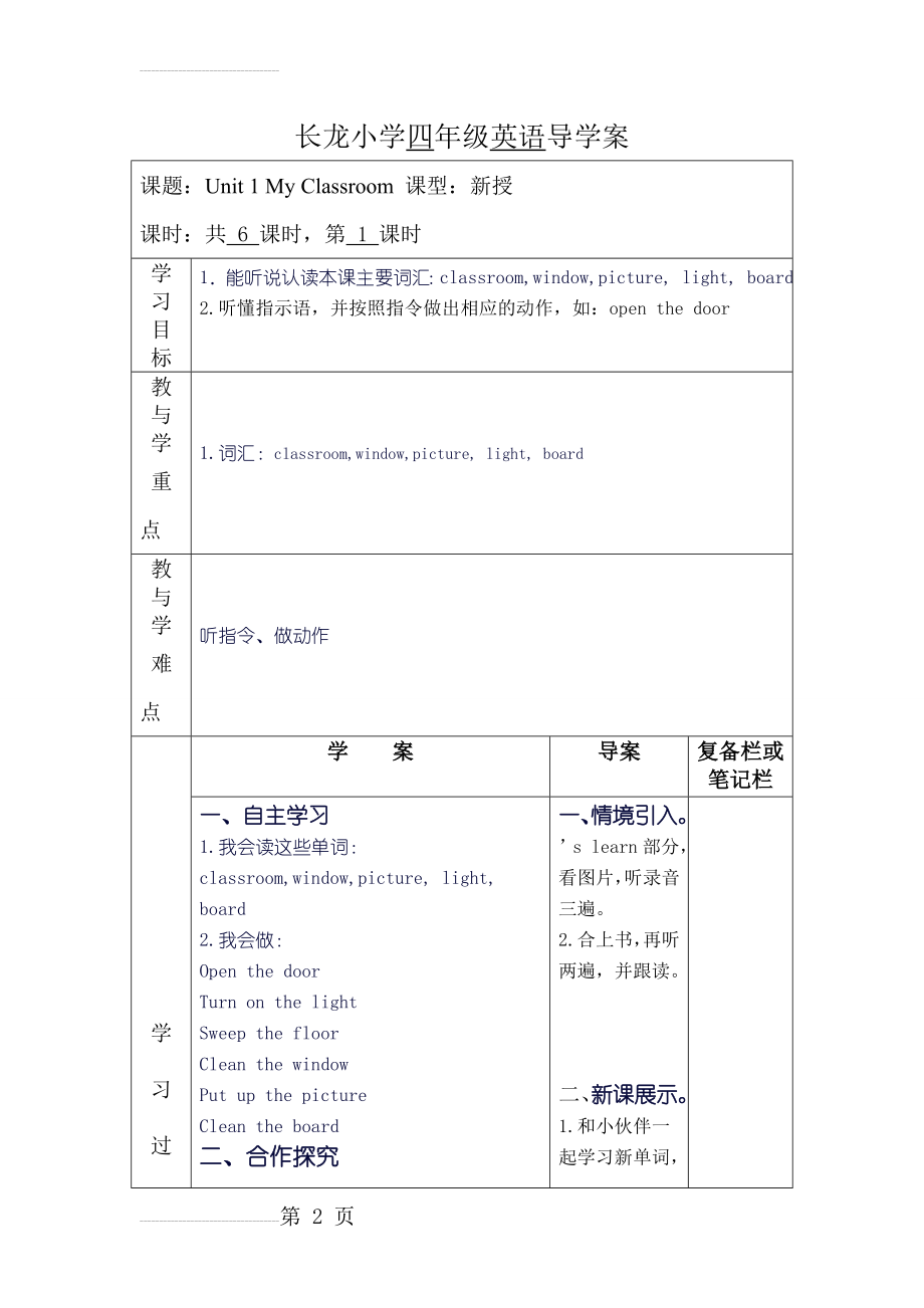 人教版英语四年级上册导学案(66页).doc_第2页