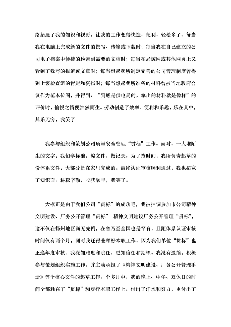 企业职工五一劳动节主题演讲稿精选.docx_第2页