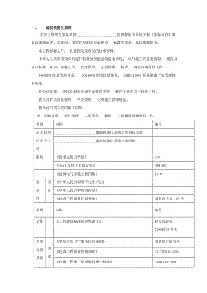 建筑智能化系统工程施工组织设计方案.docx