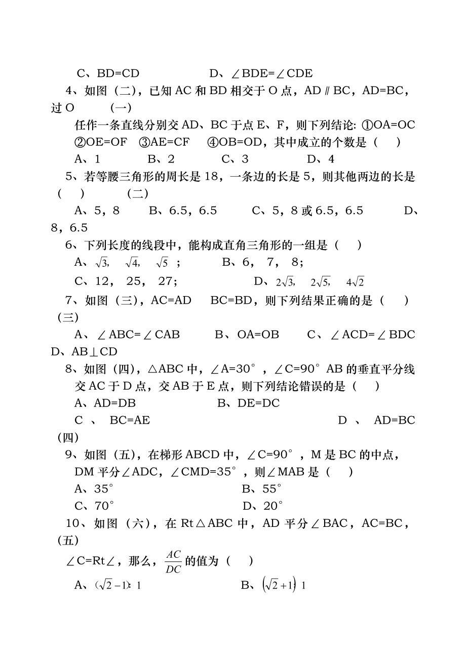 北师大版初中九年级数学上册单元测试题含答案 全册.docx_第2页