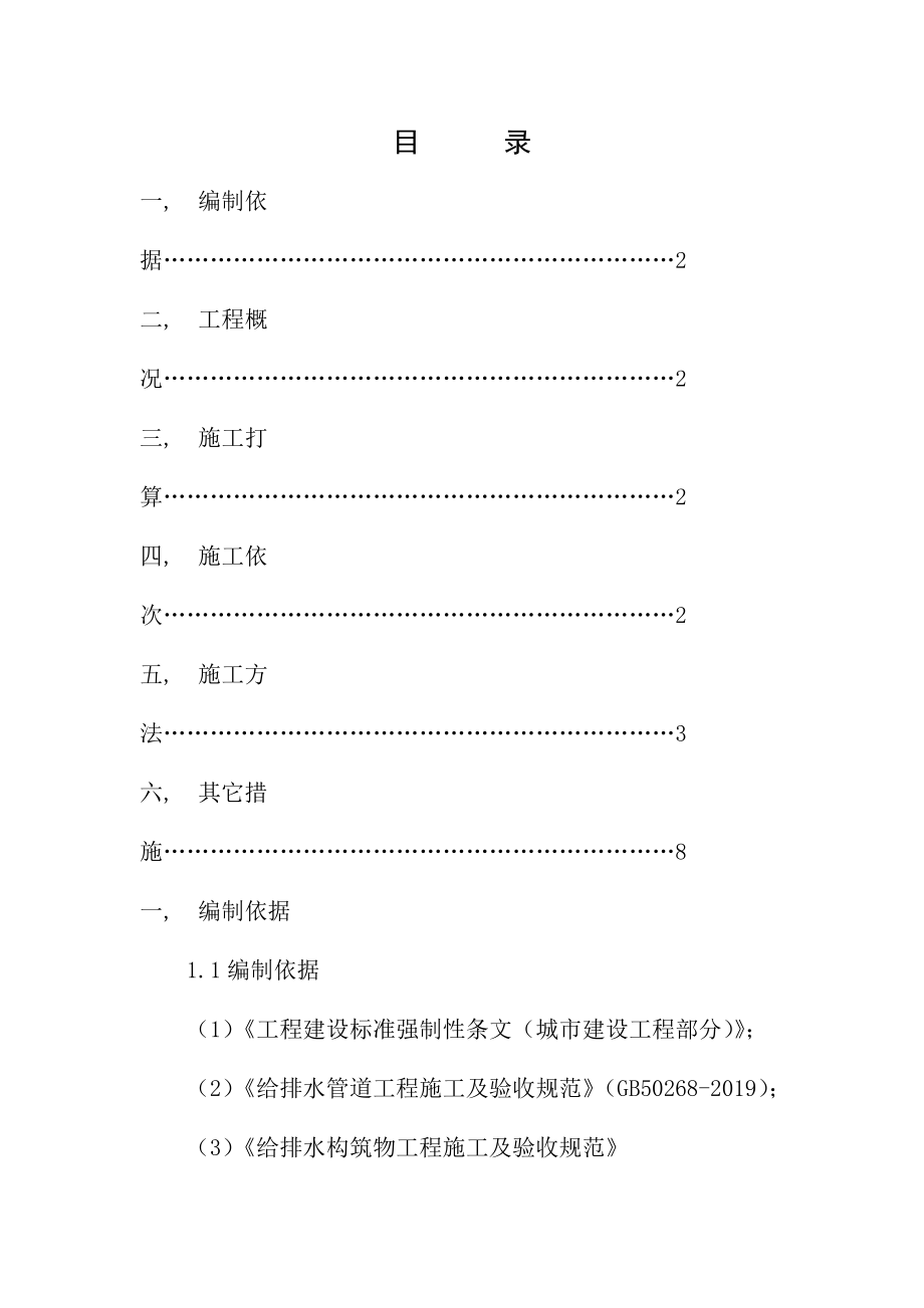 倒虹管专项施工方案.docx_第1页