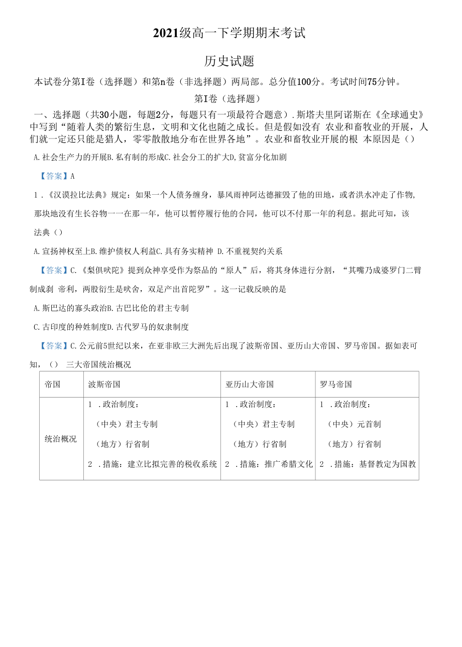 安徽省合肥市第六中学2021-2022学年高一下学期期末考试历史含答案.docx_第1页