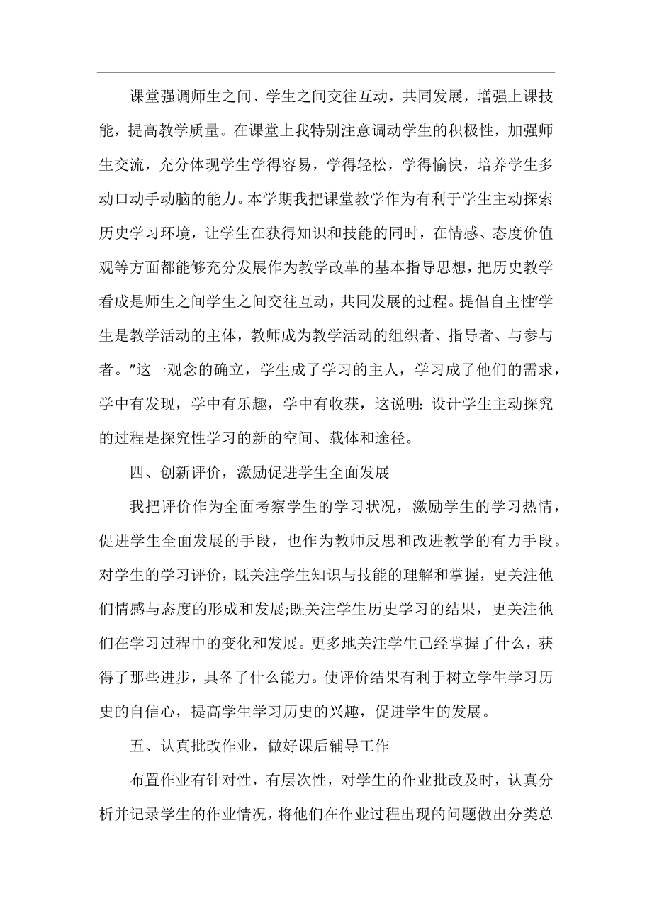 高二历史老师期末工作总结范文.docx_第2页