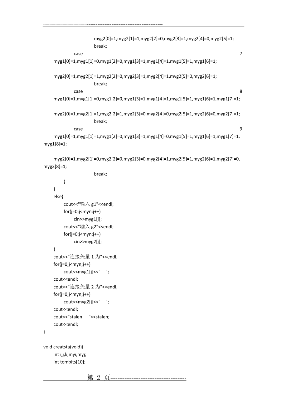 卷积码编码程序的c语言实现(6页).doc_第2页