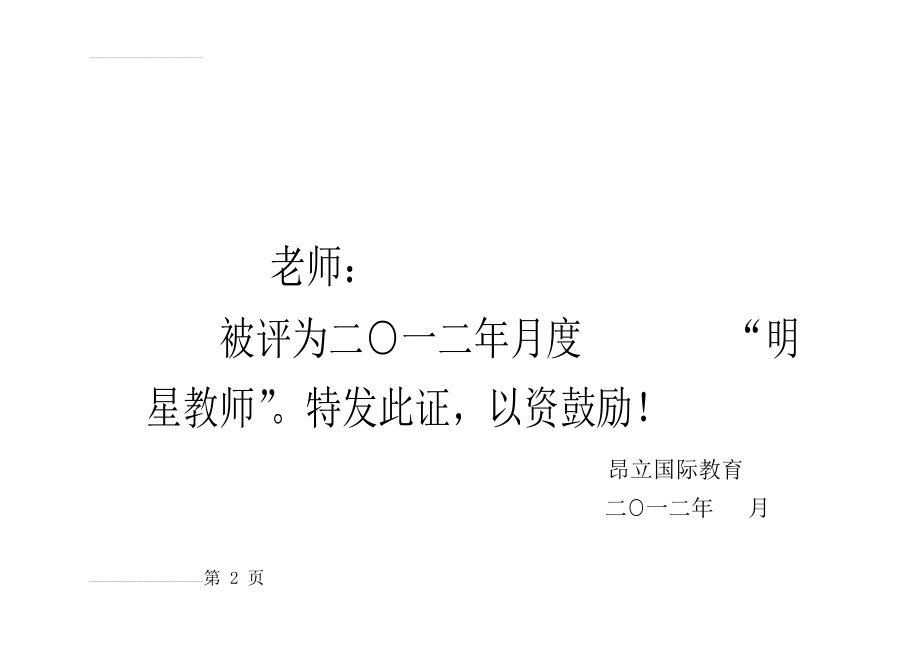 优秀教师奖状格式(3页).doc_第2页