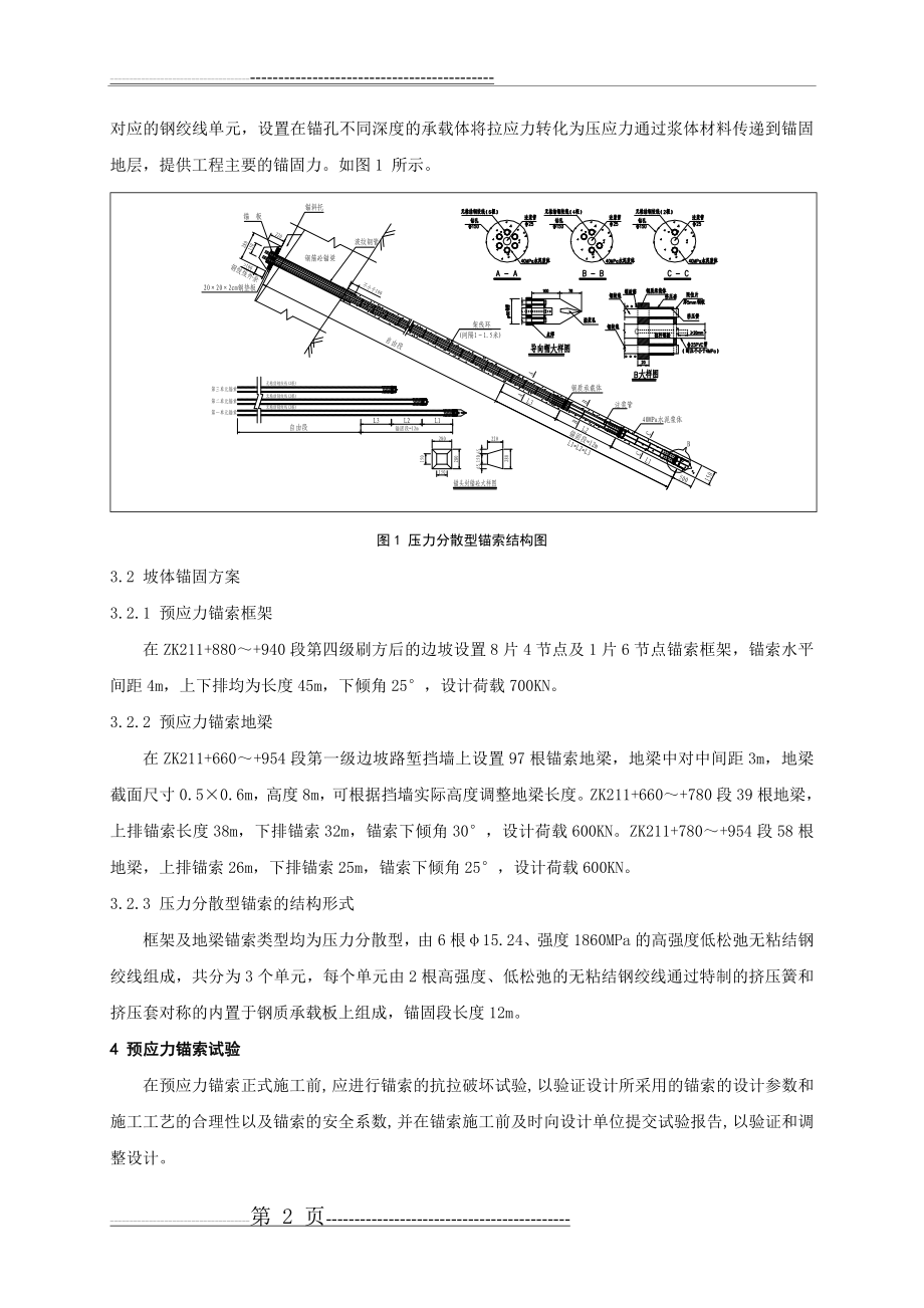 压力分散型预应力锚索施工技术(9页).doc_第2页