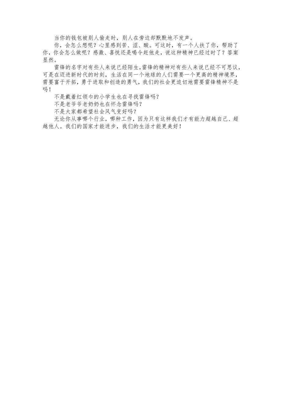 学雷锋树新风演讲比赛演讲稿原稿.docx_第2页