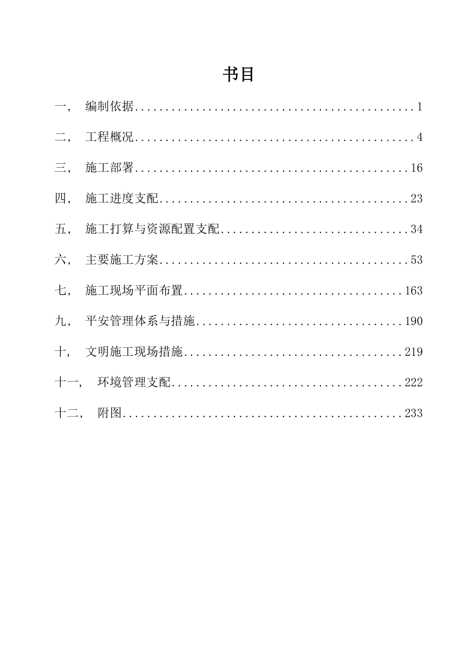 公司编制施工组织设计范本.docx_第1页