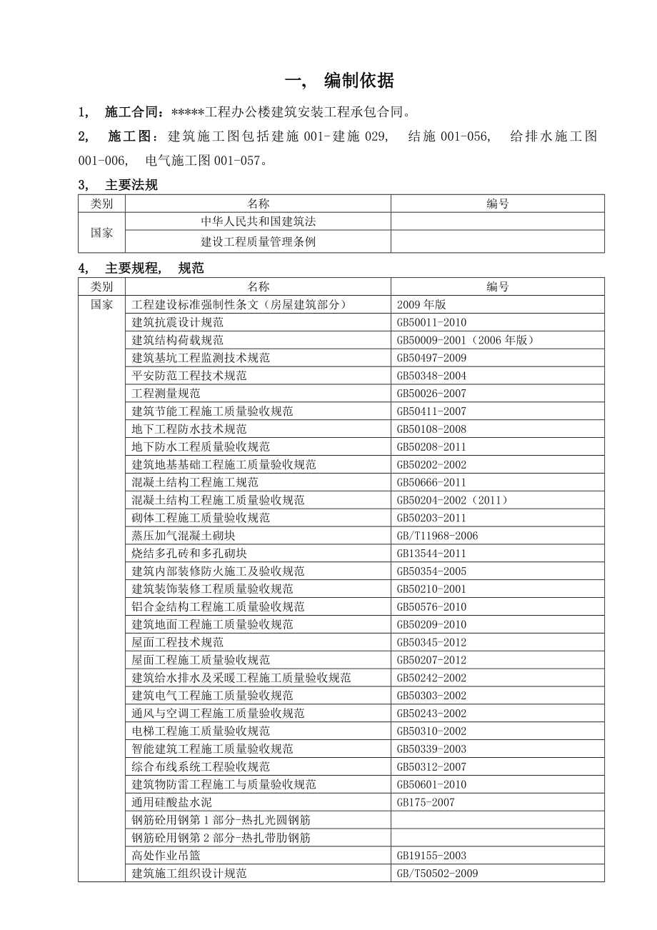 公司编制施工组织设计范本.docx_第2页