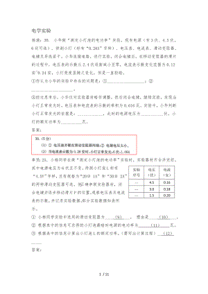 上海市各区2018届中考物理二模试卷精选汇编电学实验.doc