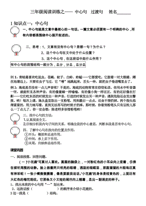 三年级阅读之中心句训练周末作文阅读课.doc