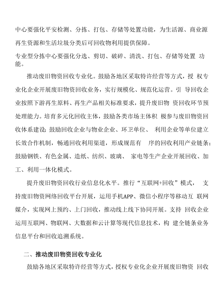 推动废旧物资回收专业化实施方案.docx_第2页