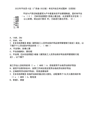 2022年安全员-C证（广西省-2022版）考试内容及考试题库含答案参考40.docx