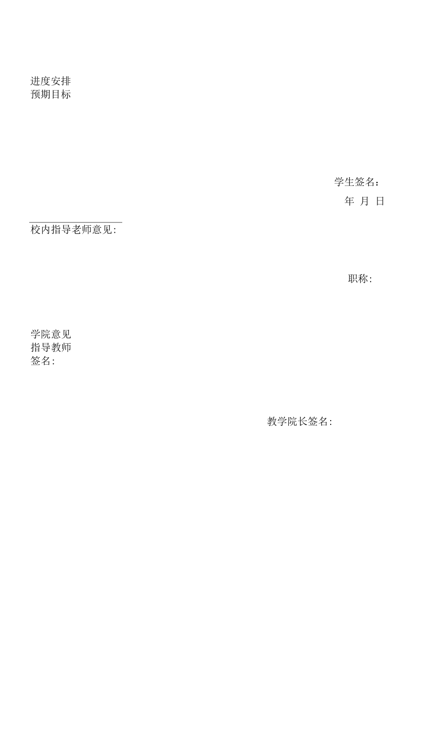 本科生开放实习申请表（模板）.docx_第2页