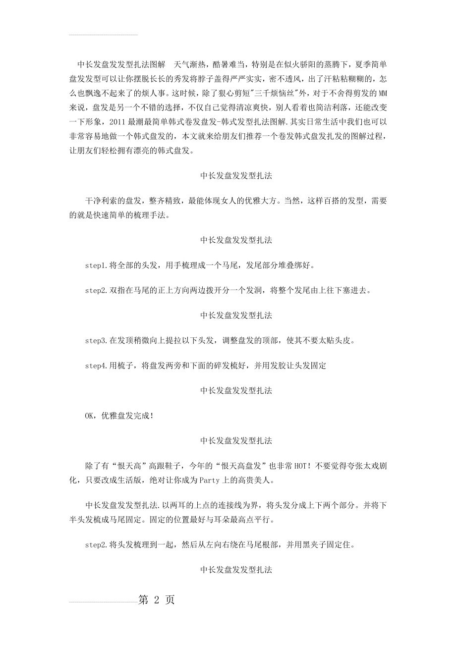 中长发盘发发型扎法图解(9页).doc_第2页