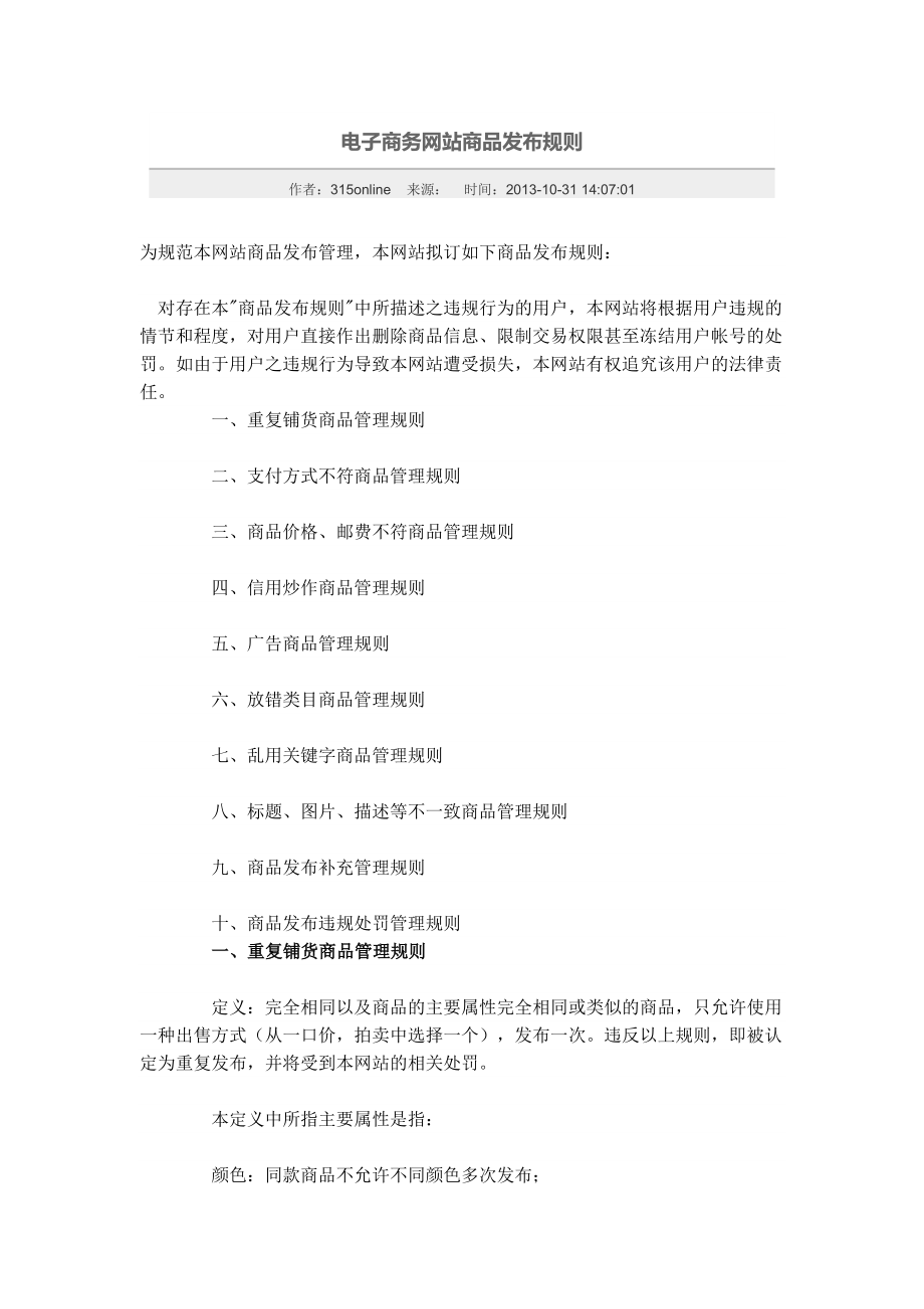 备用电子商务网站商品发布规则.docx_第1页