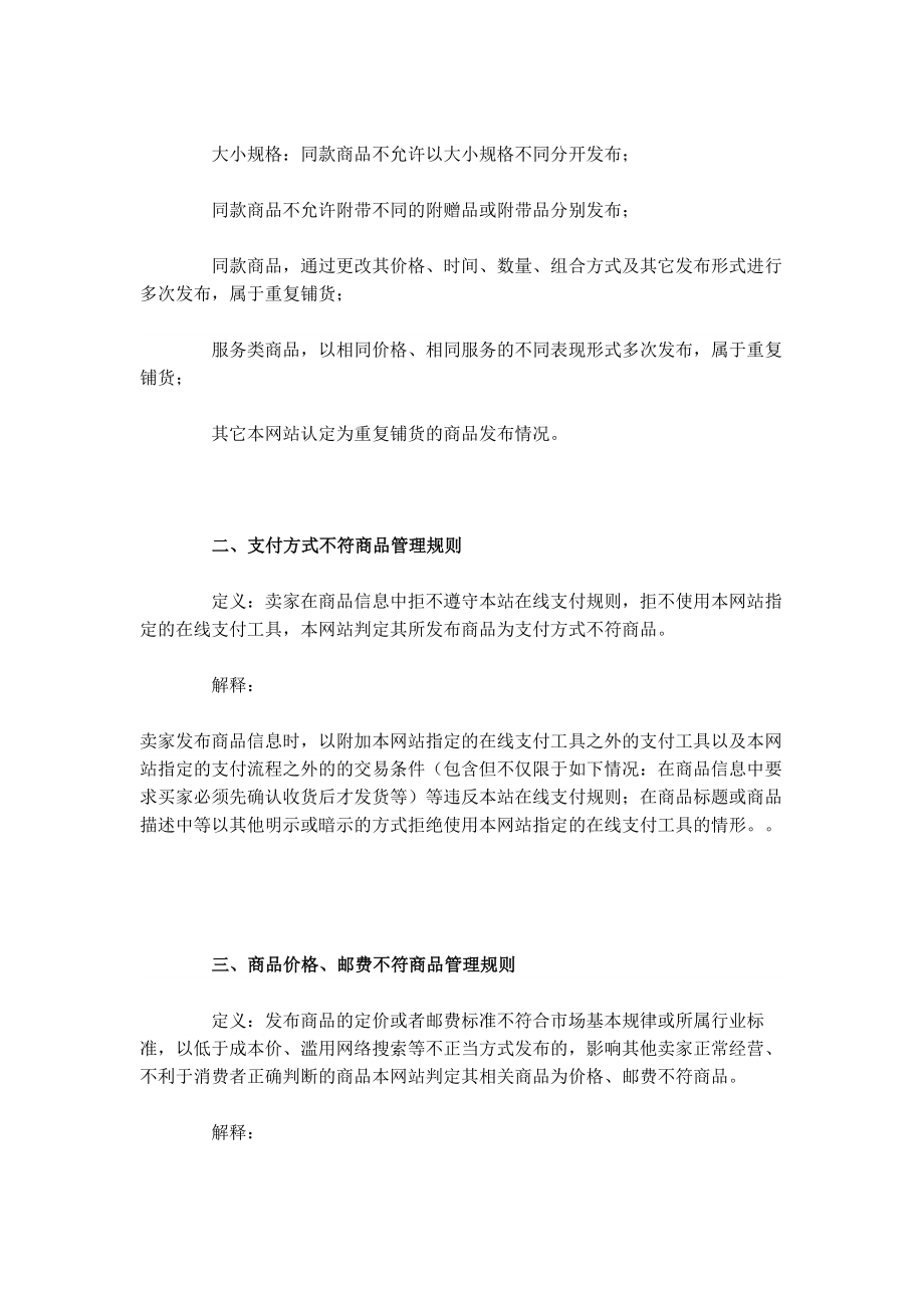 备用电子商务网站商品发布规则.docx_第2页