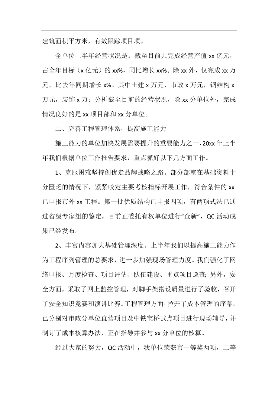 单位上半年个人工作总结范文.docx_第2页