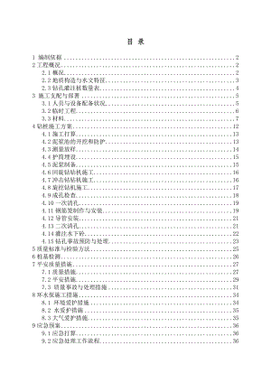 钻孔桩专项施工方案大港.docx