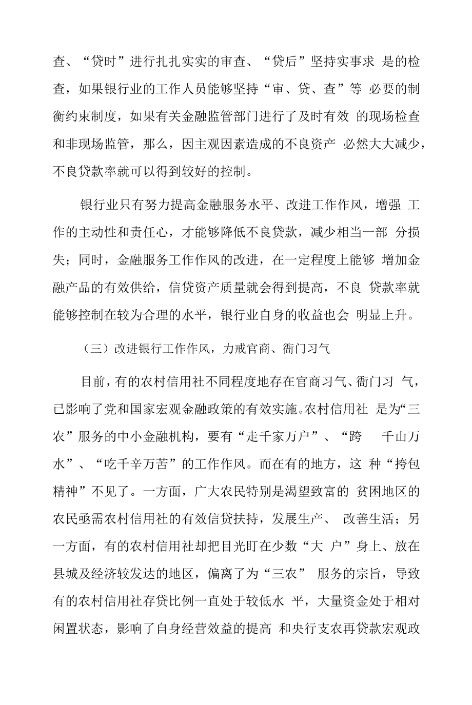 银行工作作风整顿心得体会银行作风整改心得3篇.docx_第2页