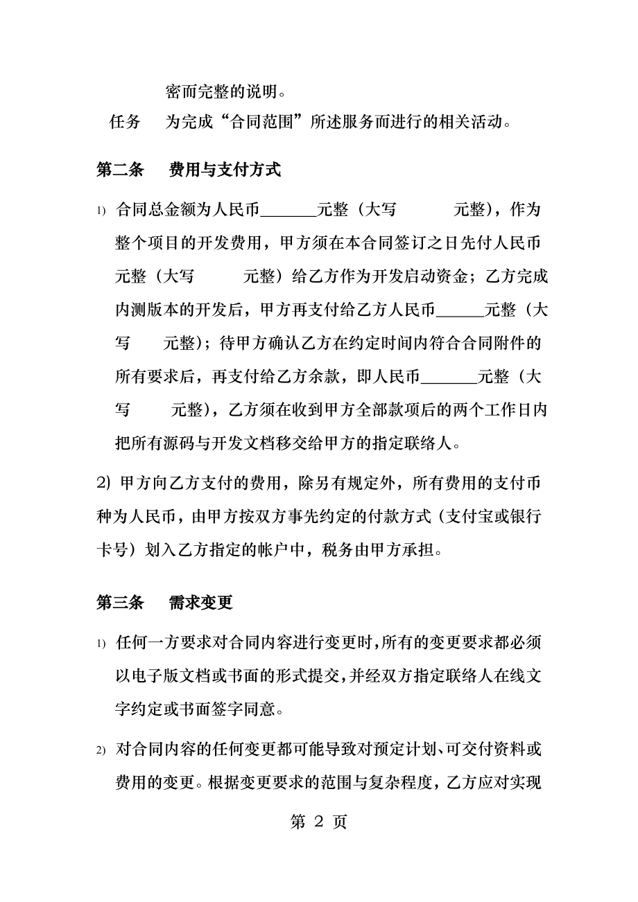 APP软件开发合同模板.docx_第2页