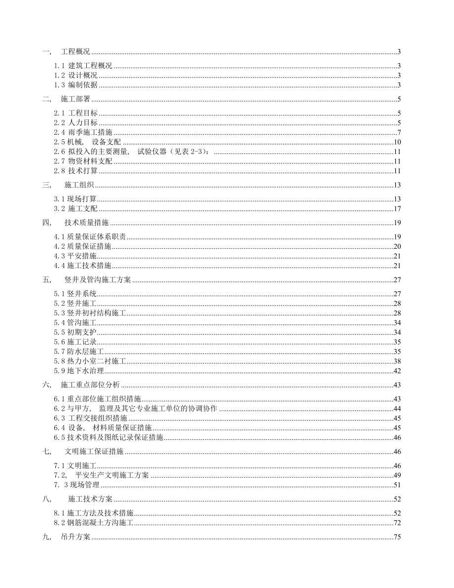 热力外线工程施工方案.docx_第1页